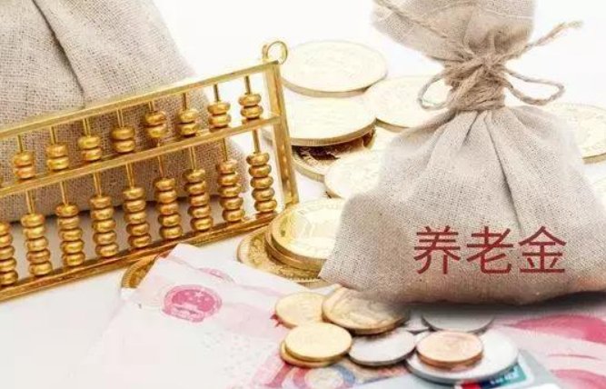  [养老金]有人说养老金发放“不合理”，按照工龄发才对，你同意