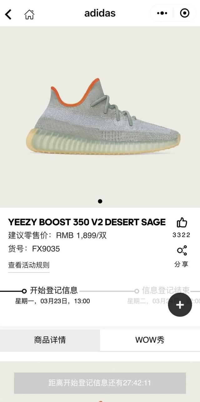  [鼠尾草]业务量超大型：Yeezy 350＂鼠尾草＂推迟后我国总算打开预定开售！