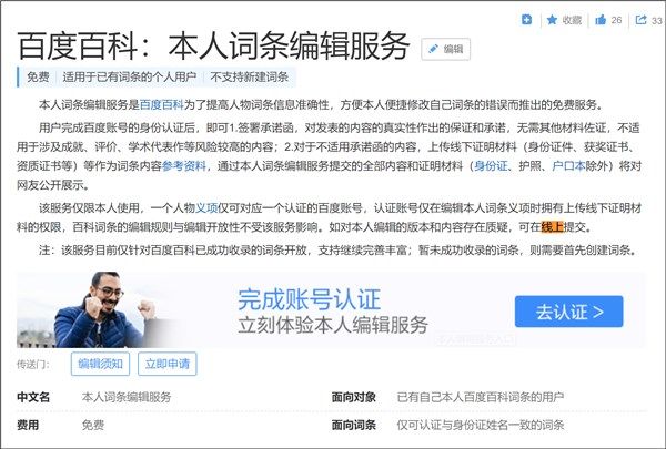 百度百科推本人词条编辑服务_【快资讯】