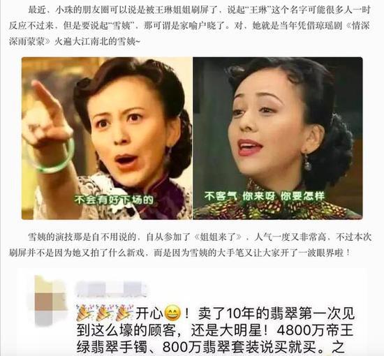 壕买5600万翡翠?＂雪姨＂王琳怒斥造谣者