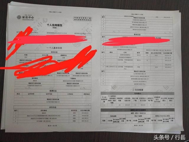 银行信审员是怎么看征信报告的？