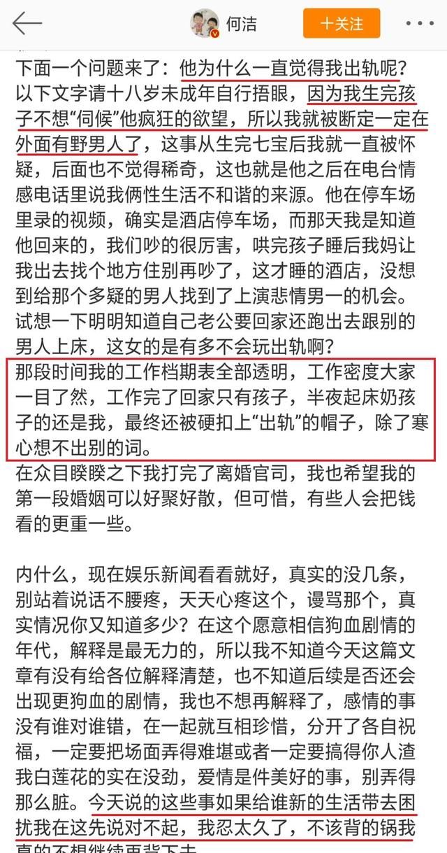 何洁首次回应出轨传闻，深夜曝料与赫子铭离婚内幕信息量巨大