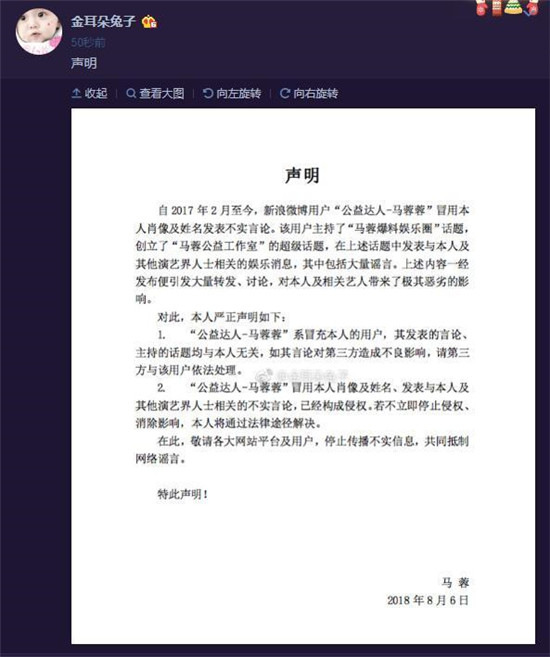 马蓉发声明 呼吁抵制网络谣言?