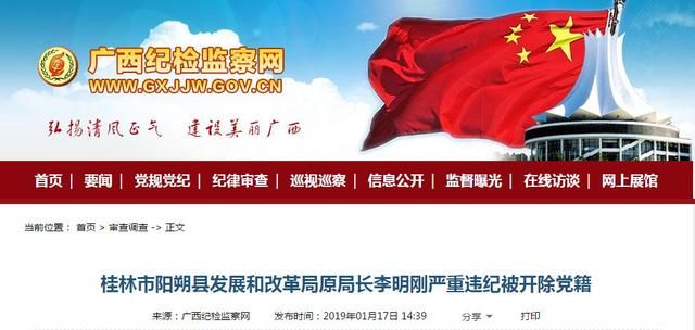 广西水利电力建设集团董事长梁寿龄等6人被开除党籍、公职或接受