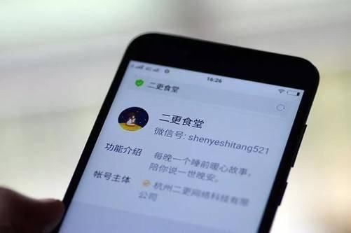 “二更食堂”团队因恶意炒作空姐遇害事件被严惩！