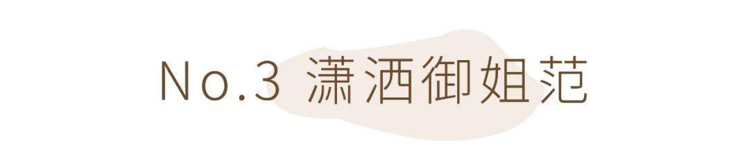 『小可爱』4种风格+12套早春时髦穿搭!平价又好看!照着穿美到爆!