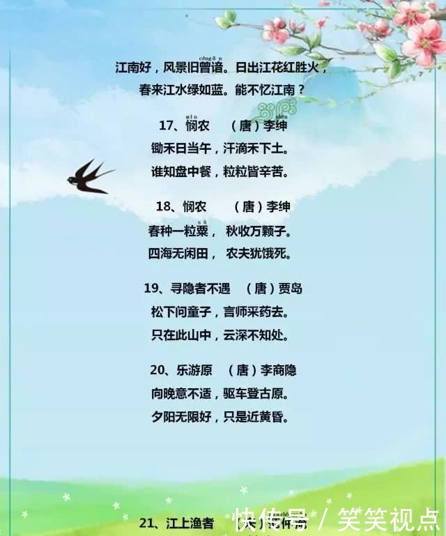 教育部“力荐”:500首小学古诗词整合!逢考必有,替孩子珍藏!