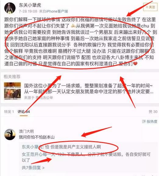 球球47天“社会恋情”称被骗,网友:小犟虎这男人太渣了!