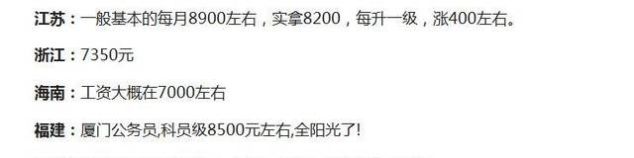  「级别工资」公务员工资低? 全国公务员工资曝光, 你的省份排第