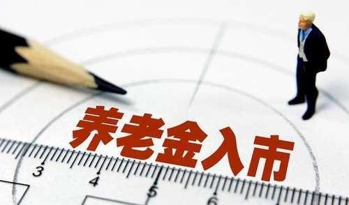 社保已经缴满15年，为什么退休后领不到钱？知道这些不吃亏
