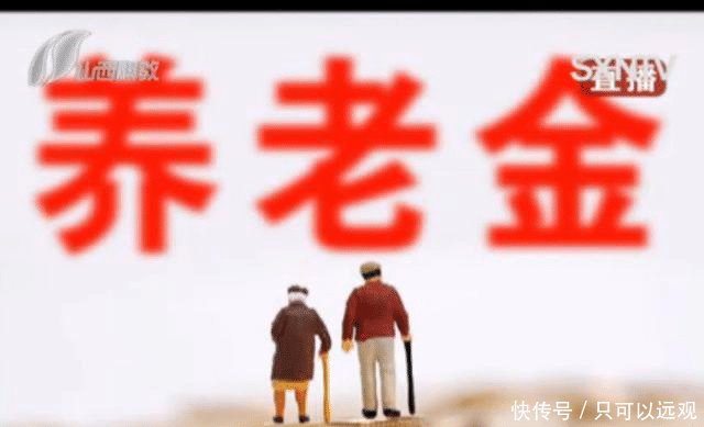  「收益」养老金上调！将有1.18亿人收益，这一部分人能多领！