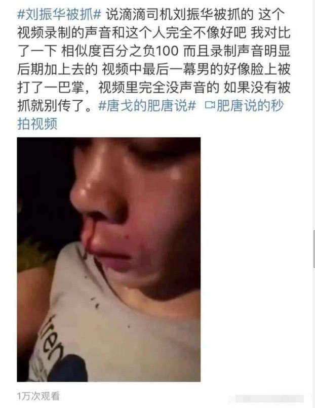 微信朋友圈爆料杀害空姐的滴滴司机刘振华落网