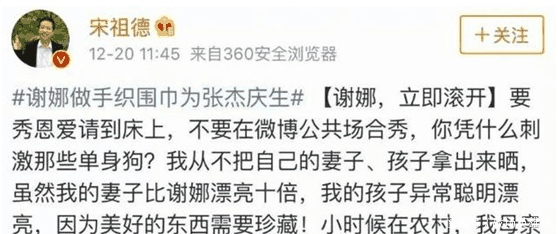 谢娜发博为张杰庆生, 却遭宋祖德炮轰 滚回四川种田去!