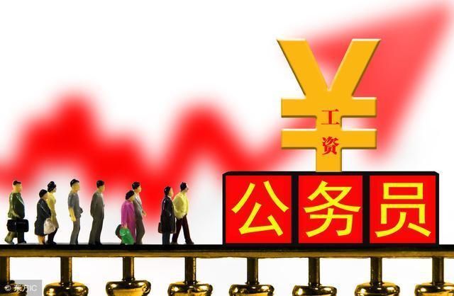 2019年公务员工资又大幅上涨?新改革新福利!