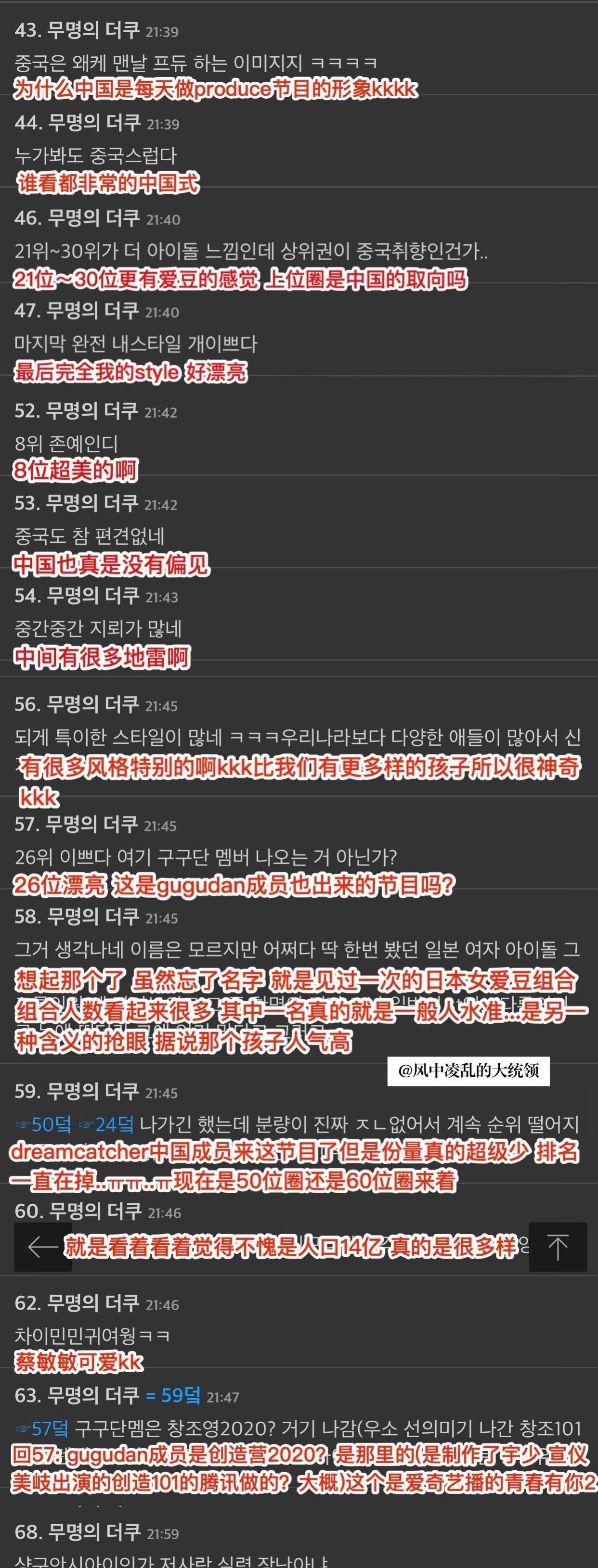  #位韩网友#韩网热议青你2热门练习生，许佳琪被赞像女王，蔡卓宜离婚被吐槽