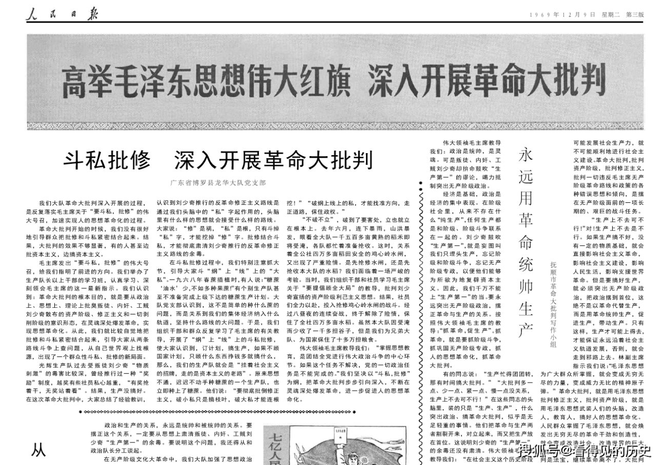  「人民日报」论干部插队落户1969年12月9日《人民日报》