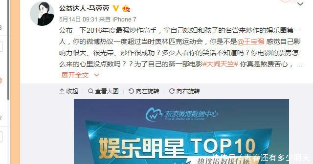 马蓉又挑事，微博开骂baby，属实嚣张