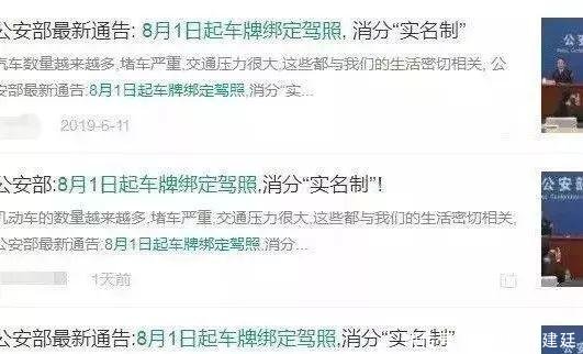 驾照■辟谣丨8月1日起车牌绑定驾照真相是……