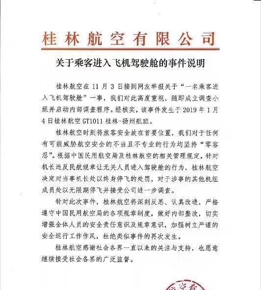  「女网」为博女网红一笑，漠视规章与乘客生命，桂林航空机长被