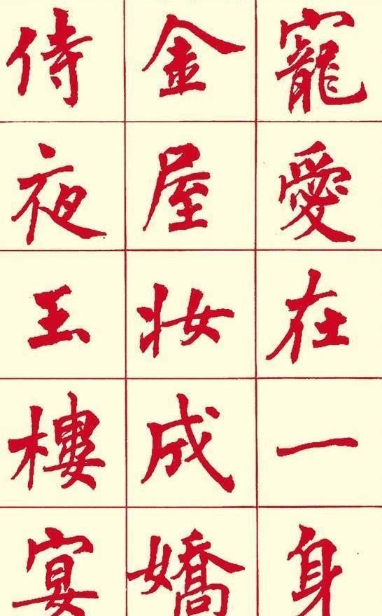 【楷书】她是书坛里的常青树,其楷书是书坛里一股“清流”,格调高雅清新