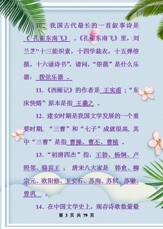 『大会』《中国诗词大会》语文课外知识大全,中小学生吃透,考试不下96!