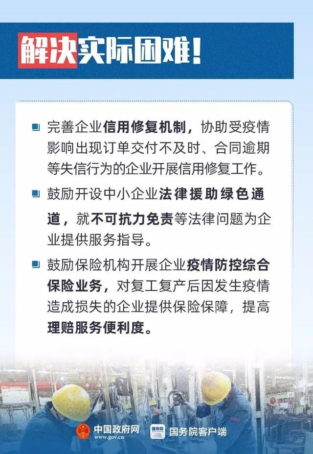  清单|清单之外一律不得实施审批或索要证明！国办发文要求复工复产这么做