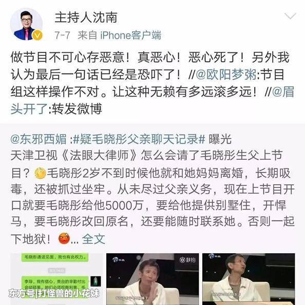 “毛晓彤弃养生父”事件，整个娱乐圈就他敢说:真恶心!