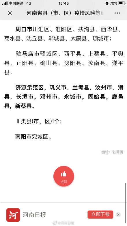  等级■河南省县（市、区）疫情风险等级名单发布