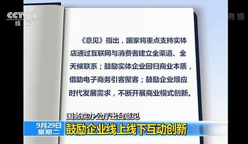  「模式」国家大力推行实体店线上线下经营新模式