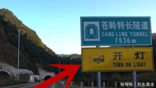  「高速」高速隧道口的“新标志”，交警：看不懂的很危险，春节