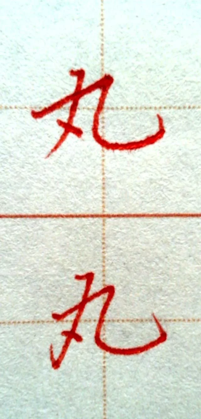 想写好字吗?这是最详细的书法讲解,没有学过书法的看了也能学会 - 行者 - wangkeqin 的博客 想写好字吗?这是最详细的书法讲解,没有学过书法的看了也能学会 - 行者 - wangkeqin 的博客