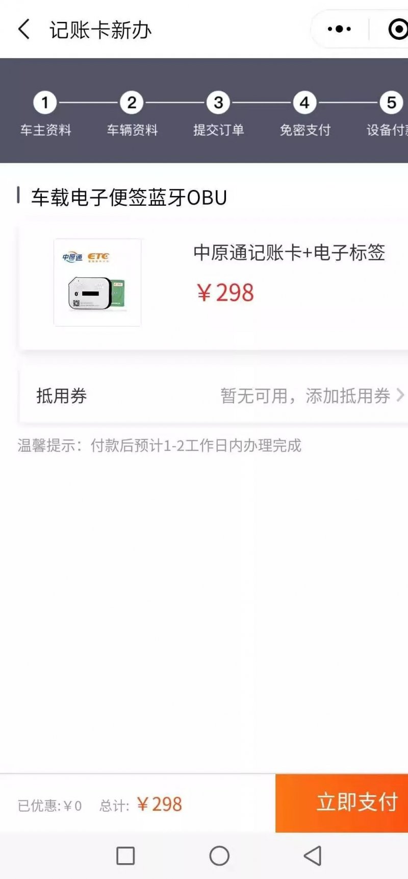 微信办理ETC需要支付298元？这个误区马上取消！