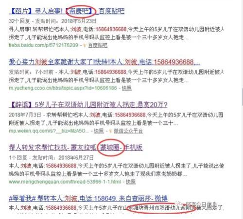 5岁的儿子在双语幼儿园被人拐走了?贵州人别信,这是谣言!