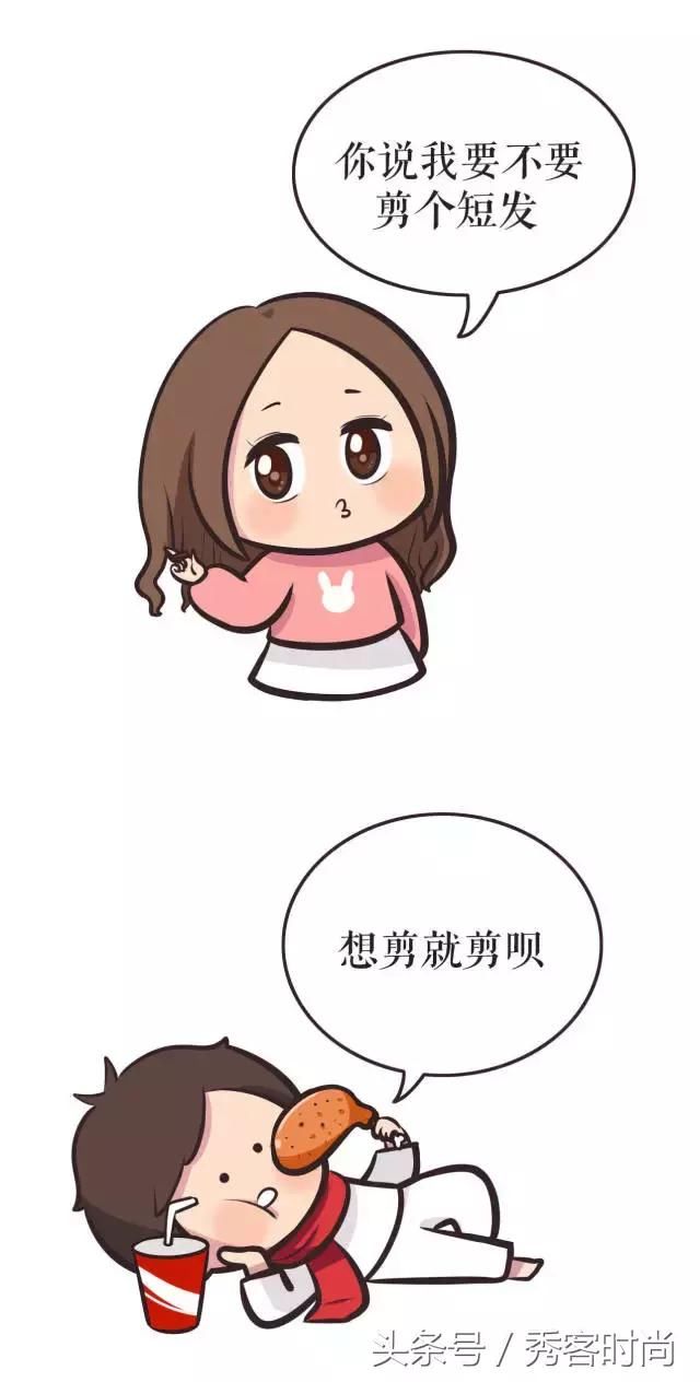 当女生说想剪个短发时