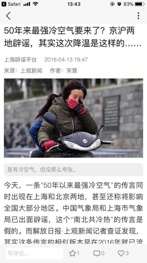 50年以来最强冷空气来袭？谣言趁低温又刷一波“存在感”