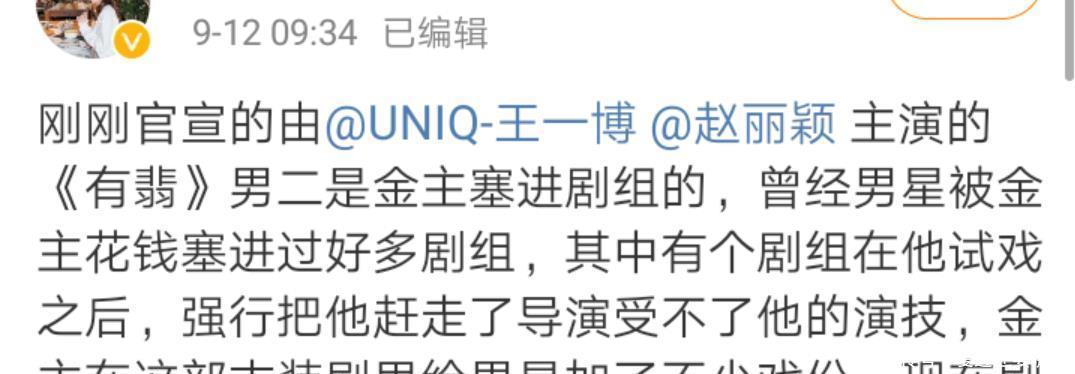 男女主：王一博赵丽颖新剧疑金主送男二抢戏！剧本因其改动，主角怕要被骂