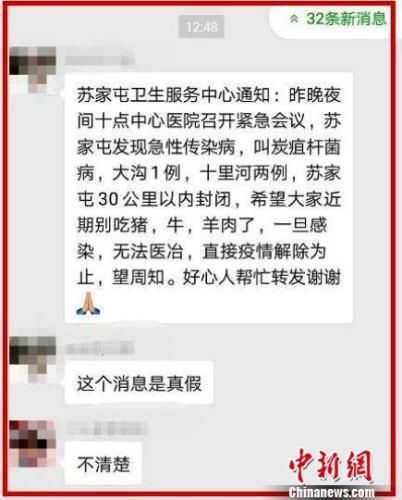 男子造谣称沈阳出现“炭疽杆菌病”被刑拘