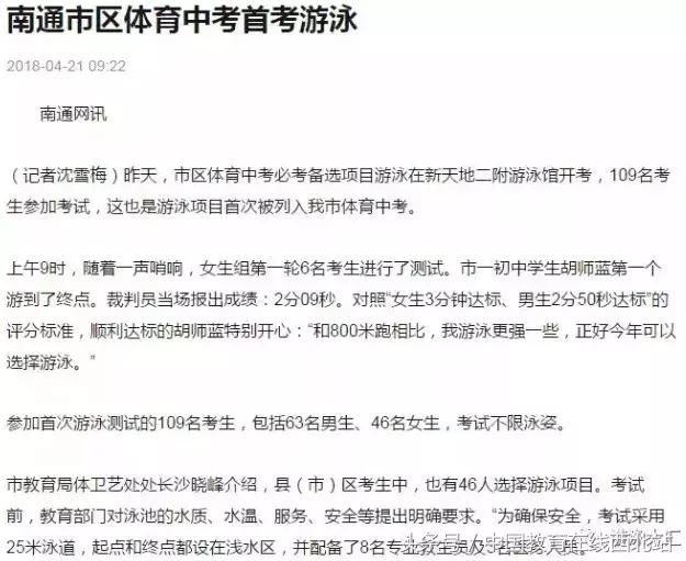 “游泳正式进入2020年全国中考考核项目”纯属谣言,偷换概念!