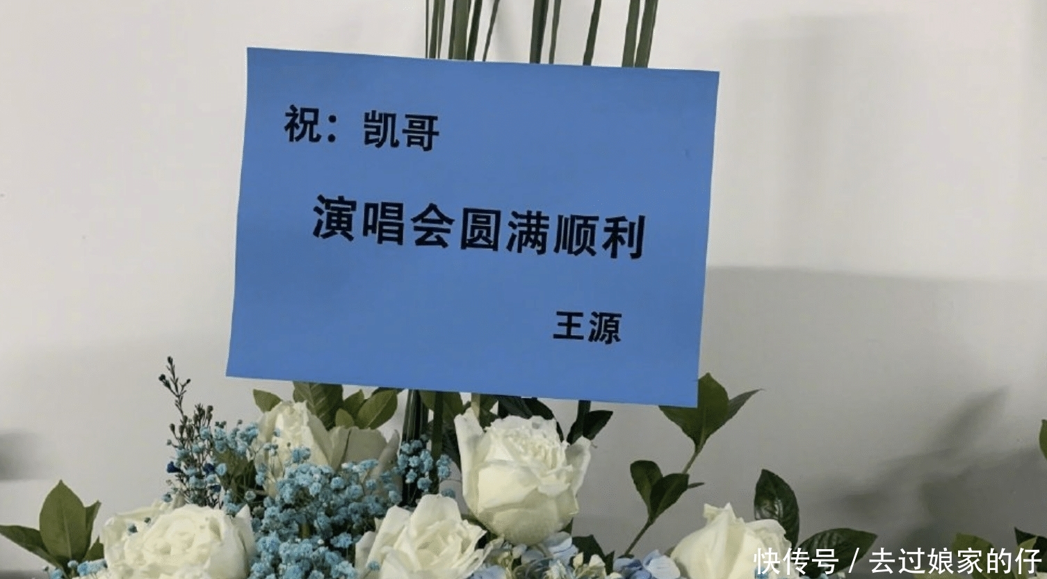 王俊凯演唱会送的东西