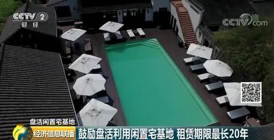  「农房」农业农村部发文鼓励盘活宅基地 专家：租农房办民宿权益