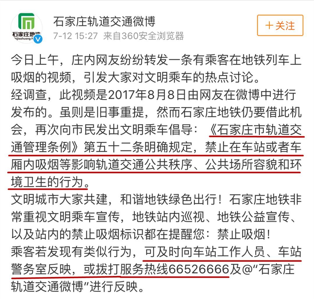 石家庄地铁里有人抽烟!视频刷爆朋友圈!地铁官方回应了!