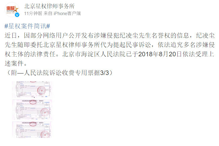 对造谣者提起诉讼，真的火了纪凌尘这次