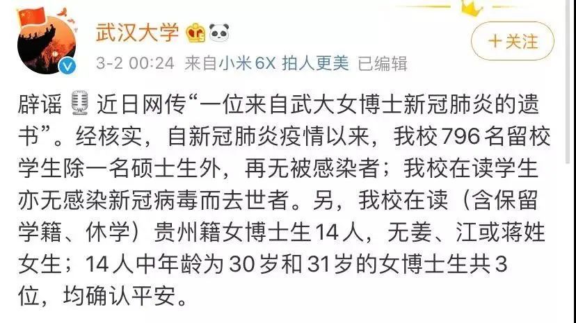 「 去世」生前留下遗书?谣言!,武汉大学女博士患新冠肺炎去世