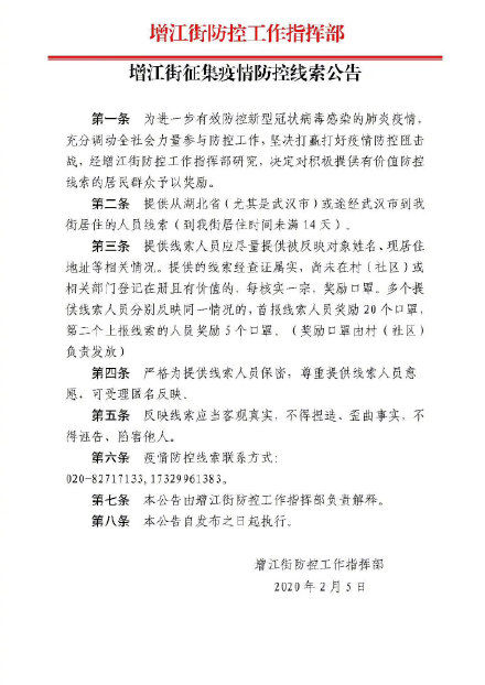  [奖励]在广州增城这些地方提供疫情线索，每条线索奖励20个口罩