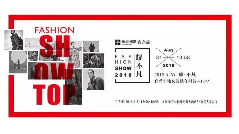 今天全宜兴瞩目这场SHOW!凭什么?!