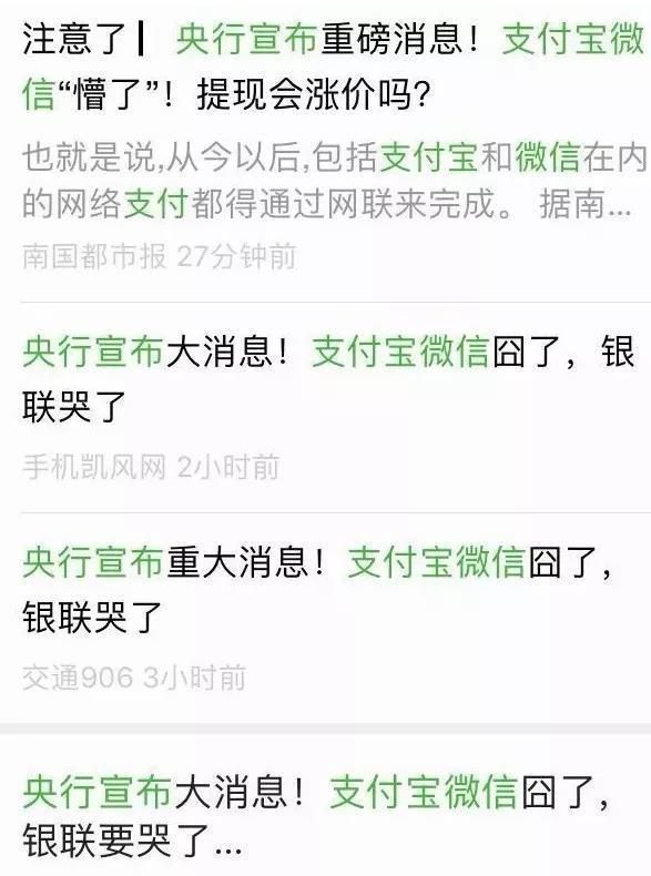 微信支付宝们被央行收编,谣言骗的就是你们这些不懂的