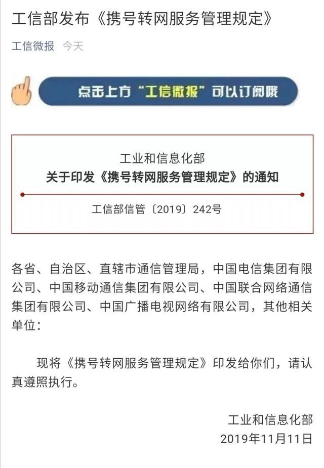  【消除】携号转网系统上线试运行，用户要做好玩消除游戏的准备