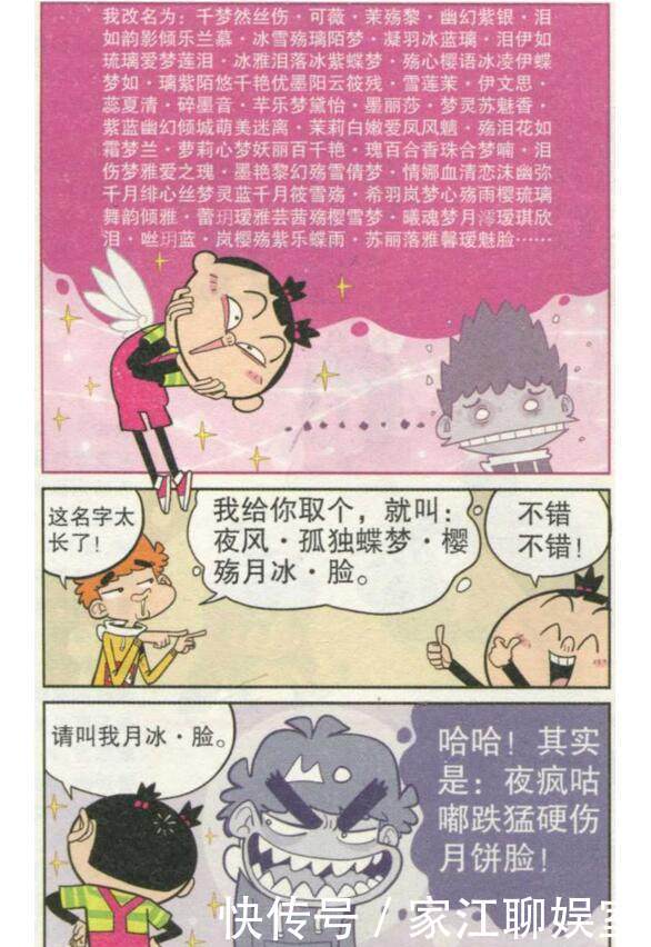 阿衰漫画大脸女魔，我给你起个名字“月冰脸”