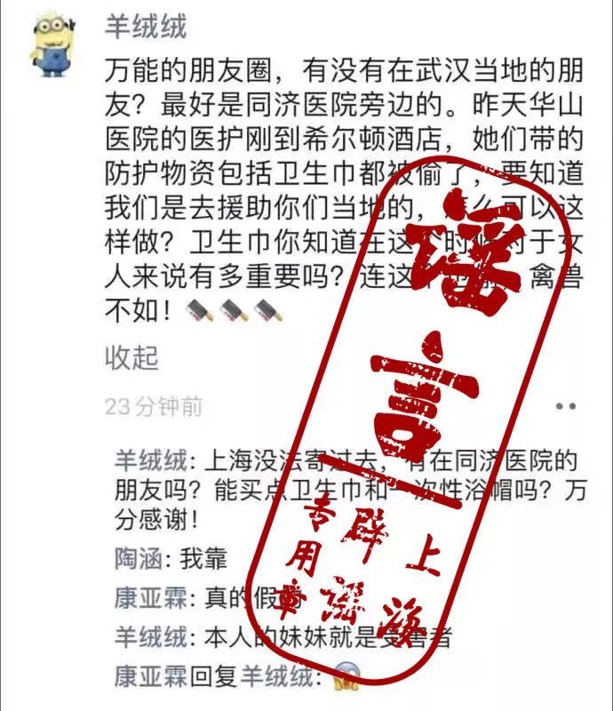 华山医院第■医疗队落地武汉物资被盗？因染病厌世高楼撒钱？谣言！