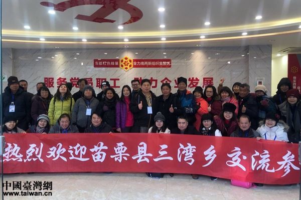 台湾苗栗县基层参访团一行到武汉交流参访